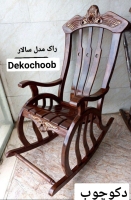 صندلی راک مدل سالار