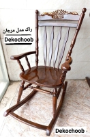 صندلی راک مدل مرجان