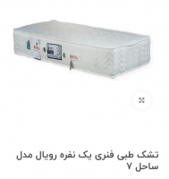 تشک طبی فنری یک نفره رویال مدل ساحل ۷