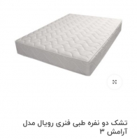 تشک دو نفره طبی فنری رویال مدل آرامش ۳