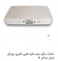 مدل یک و نیم نفره طبی فنری رویال 5